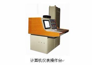 操作臺(tái).jpg
