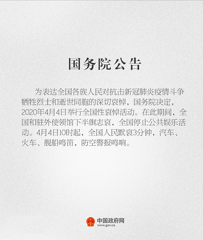 國務(wù)院公告.jpg